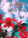 ...Aur Phool Jharne Lage (...और फूल झरने लगे)